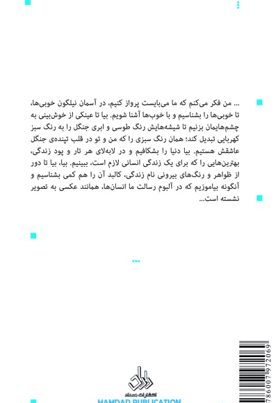 با تو می مانم
